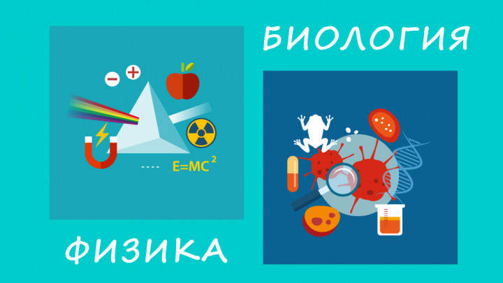 Расписание экзаменов по Биологии и Физике