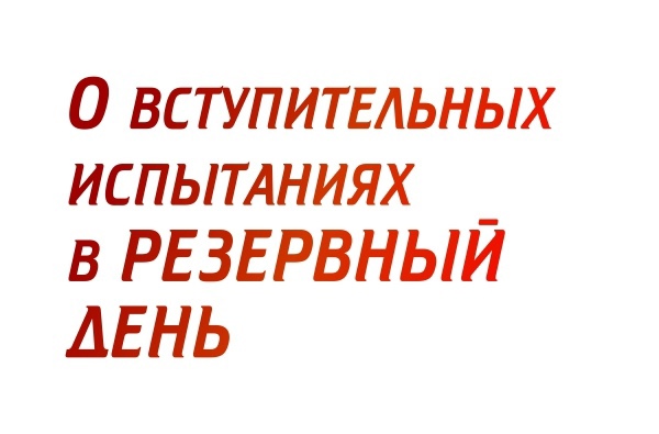 Резервный день 25.07.2023
