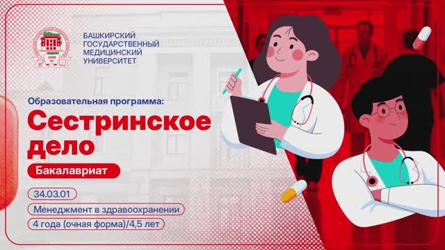 Сестринское дело программа бакалавриата