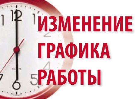Изменился график работы приемной комиссии