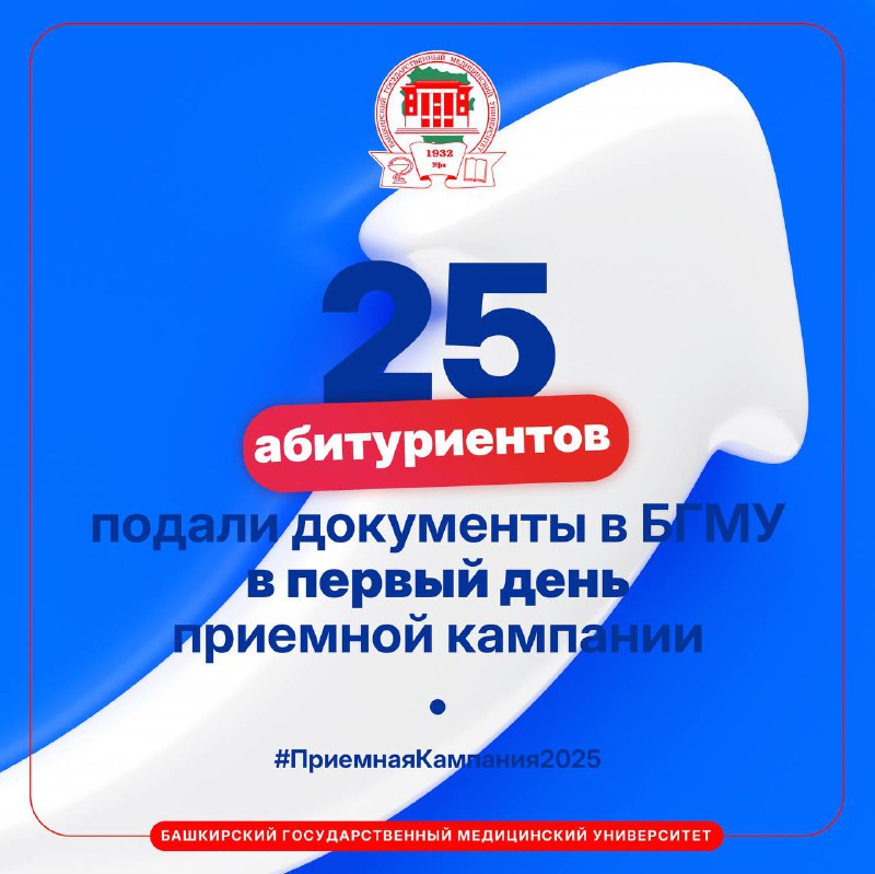 Стартовала приемная кампания 2025
