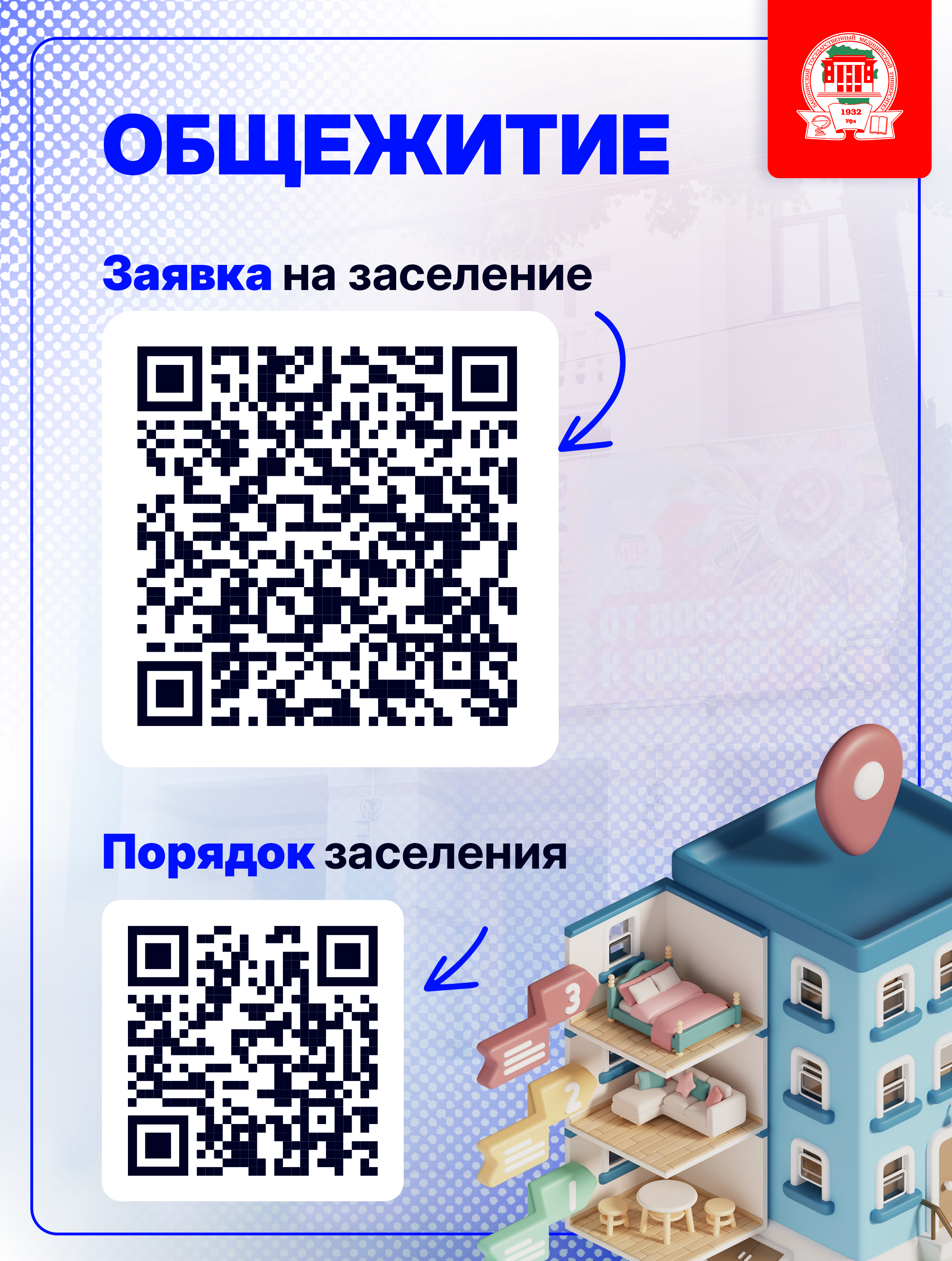 Поступающим: порядок заселения в общежития на 2026/2027 учебный год