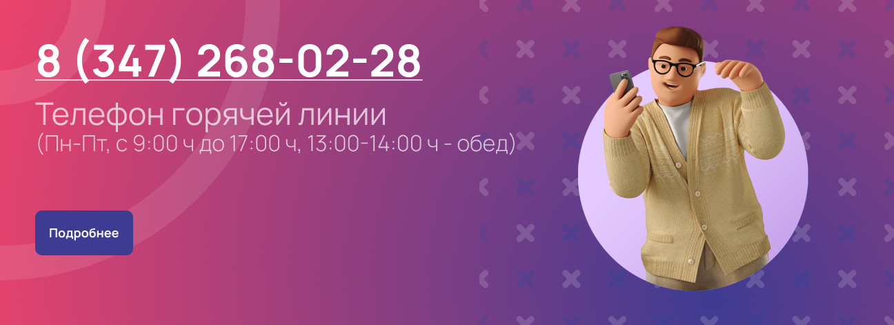 Телефон горячей линии